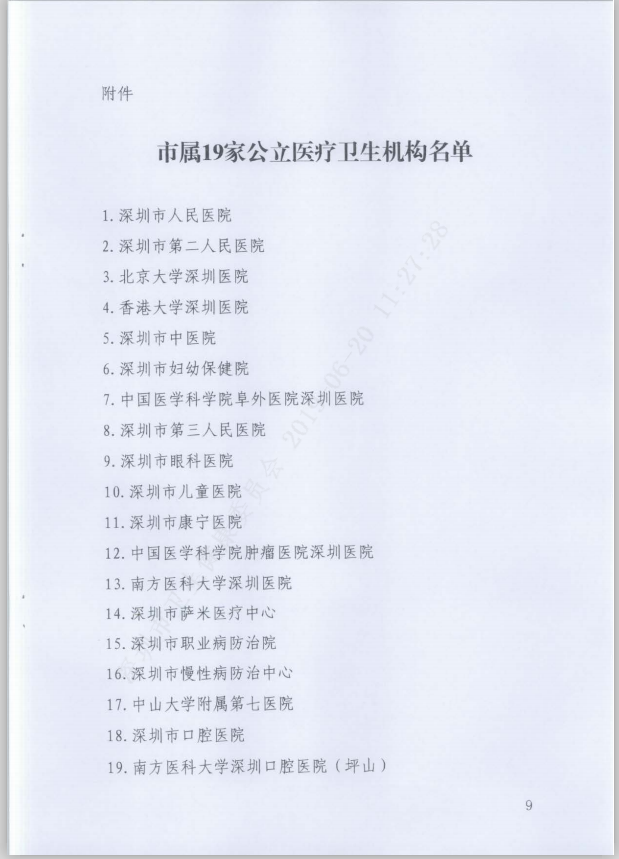 W020190624527137574142.png