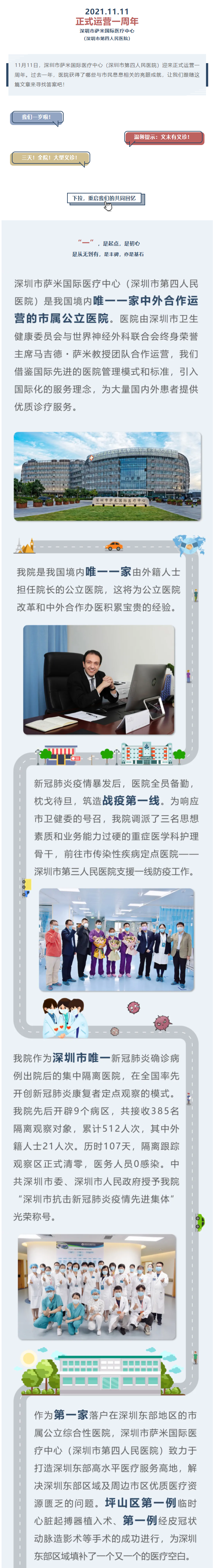 FireShot Capture 090 - 周年庆遇上双十一，这家医院决定搞点大事情 - mp.weixin.qq.com.png