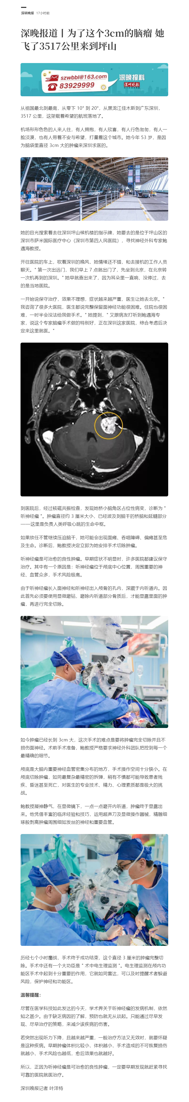 FireShot Capture 114 - 深晚报道丨为了这个3cm的脑瘤 她飞了3517公里来到坪山 - app.myzaker.com.png
