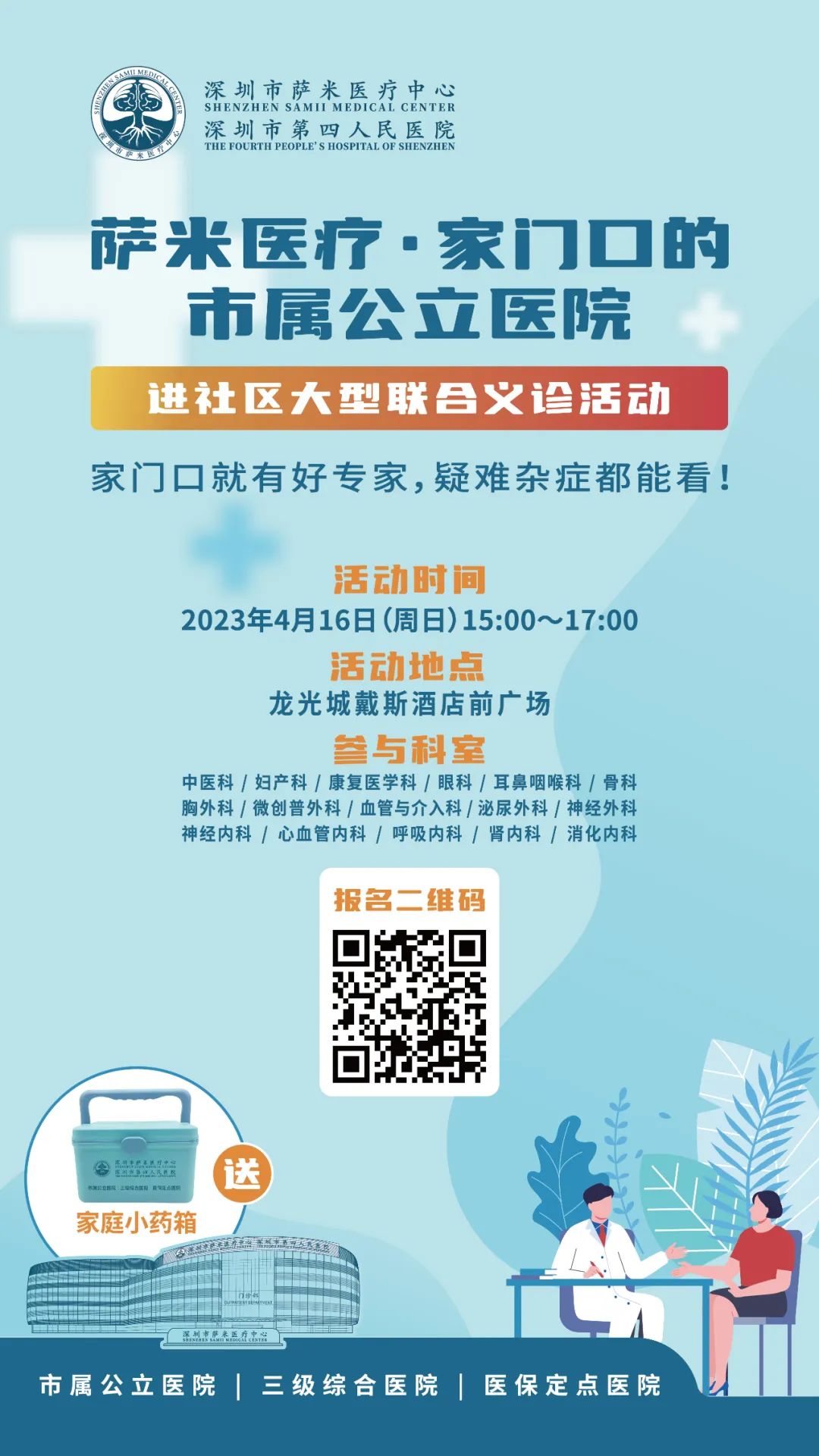 龙光城义诊.jpg
